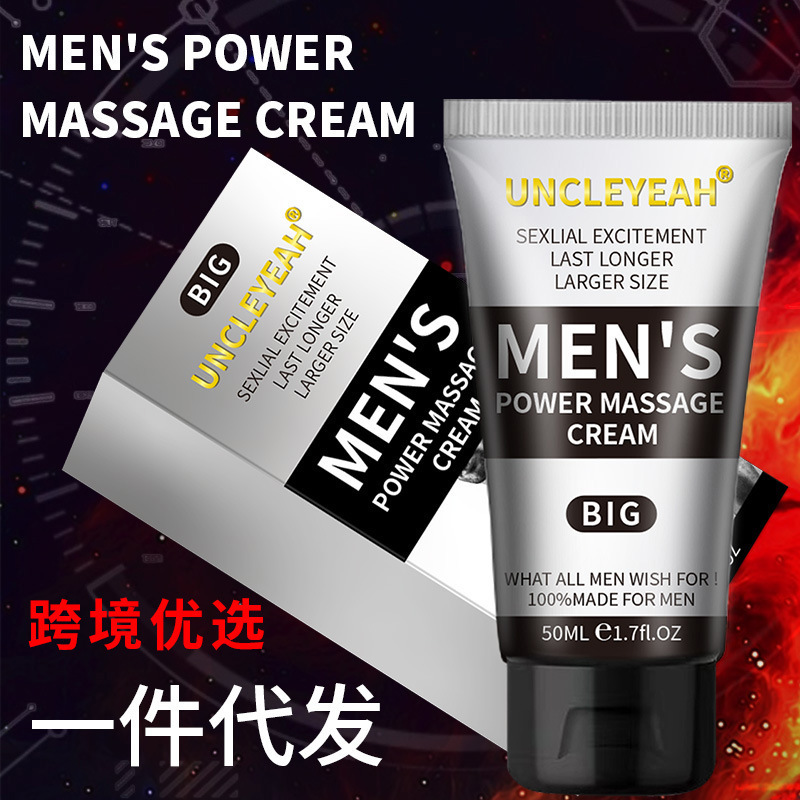 UNCLEYEAH-BIG男性力能対外貿易JJLBROシリーズ修理クリーム男性外用マッサージ時|undefined