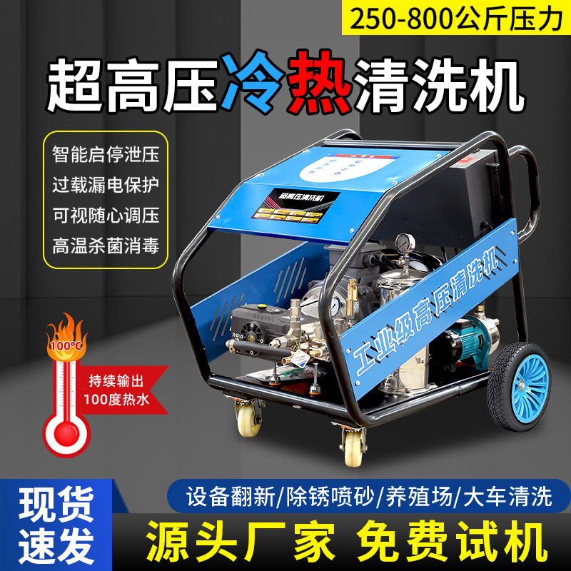 工业级商用超高压清洗机厂家 500公斤380v喷砂除锈养殖水枪冲洗机
