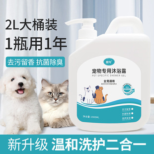Pet Shower Gel Bucket Cat Dog Bath Universal Sterilization Mite Removal, Insect Removal, Antipruritic and Deodorant Shower Gel