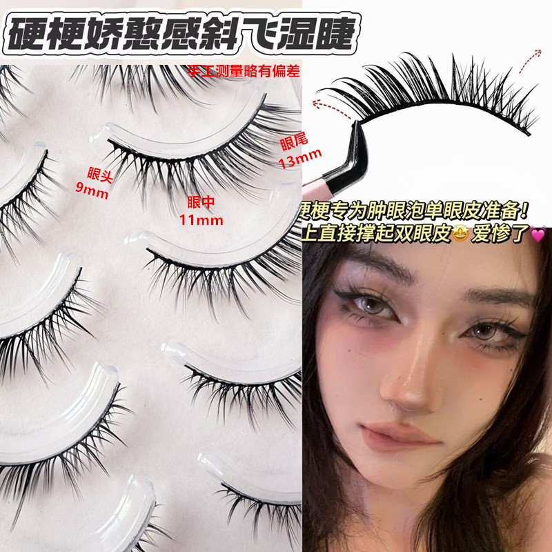Fox-Style Swollen Eyelids, Single Eyelid, Hard-Stemmed False Eyelashes, Cute and Playful Look, Slanted Flying Eyelashes, Wet Tip, One-Piece Style, Photogenic