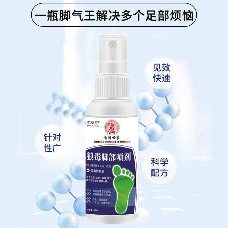 水虫スプレー、水虫薬スプレー、狼毒スプレー、足の臭い、足のかゆみ、水ぶくれ、皮むけ、足のケア液、汗ばむ足用抗菌液|undefined