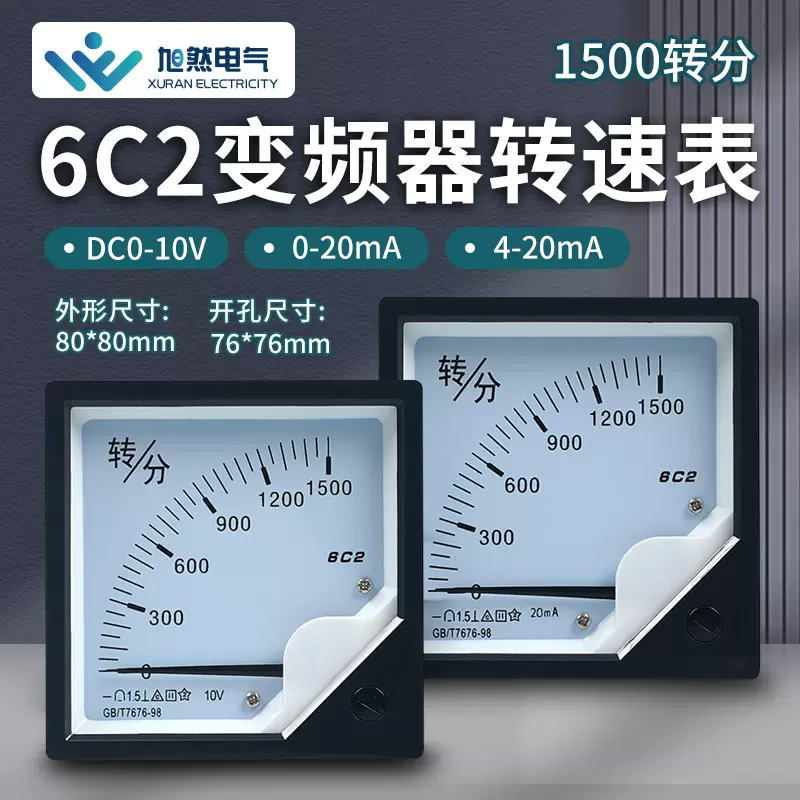 变频器外接转速表6C2-1500转/分rpm/min模拟量传感器调速器转分表