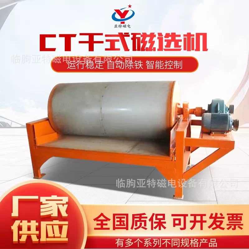CT干式滚筒式磁选机 水利矿山选矿设备 湿式滚筒式磁选机设备厂家