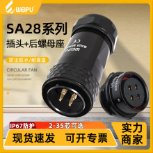 ����SA28������|���^���ӿ����i�o2-35о����ĸIP67��ˮ�B����