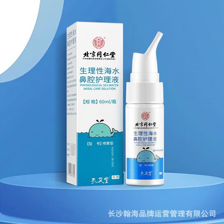 (2개) 구멍 AITANG 비강 관리 솔루션이있는 베이징 TONGRENTANG 내부 코트 병당 60ML