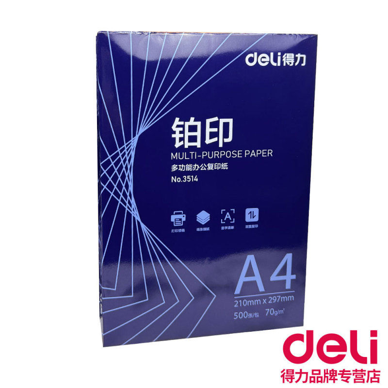 デリムシャン A4 コピー用紙両面印刷用紙白紙 70g80g ドラフト用紙学生用フルボックス手頃な価格|undefined