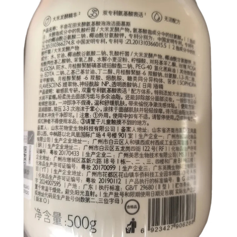 半亩花田氨基酸慕斯洗面奶洁面乳泡沫敏感肌温和补水保湿正品国货|undefined
