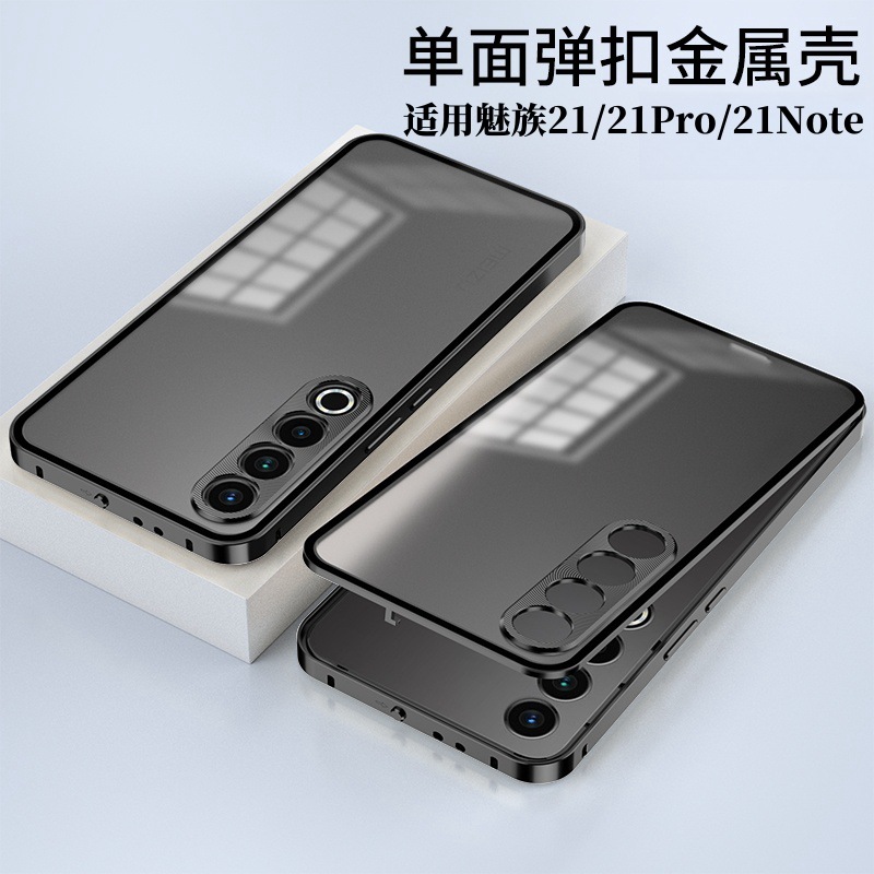 跨境适用魅族21手机壳弹扣21Note金属边框PC背板meizu20pro防摔套