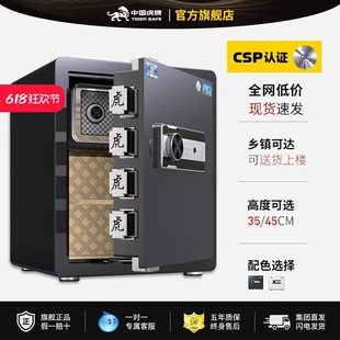 Csp National Standard Certified Tiger Safe Home Office Fingerprint Small Safe All-Steel Anti-Theft Safe