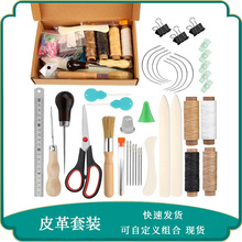跨境热卖皮革工具套装手缝套装 皮革折纸刀锥子套装 手工皮具diy