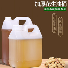 食用花生油桶空桶食品级油壶塑料桶醋桶酒桶菜籽油壶家用水桶升