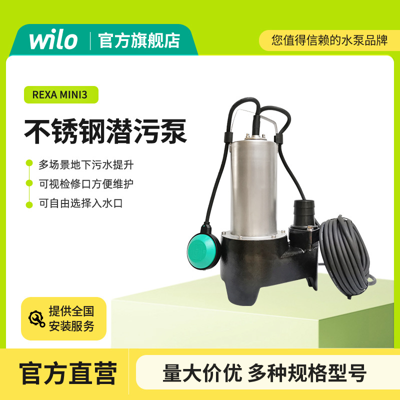 德国威乐水泵RexaMini3系列不锈钢污水潜水泵防腐耐酸碱化工泵