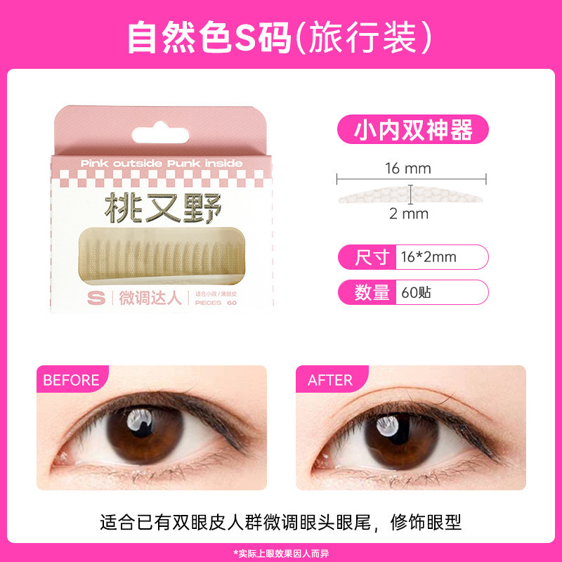 桃又野双眼皮贴无痕自然仿真蕾丝双眼皮贴美目定型持妆肿眼泡专用|undefined