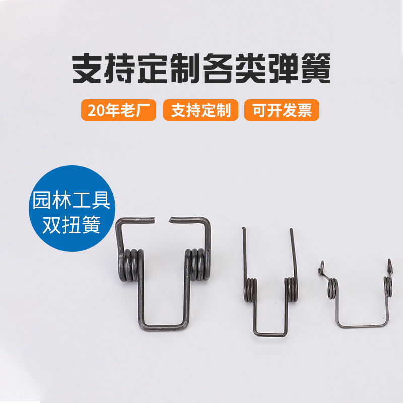厂家直供不锈钢园林工具双扭簧耐高温耐磨弹簧五金配件异性弹簧