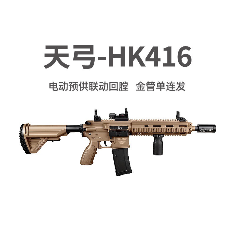 TianGong HK416 Electric Automatic Toy Rifle for Boys, M416 Reloading Model, Adult Competitive Training Launcher