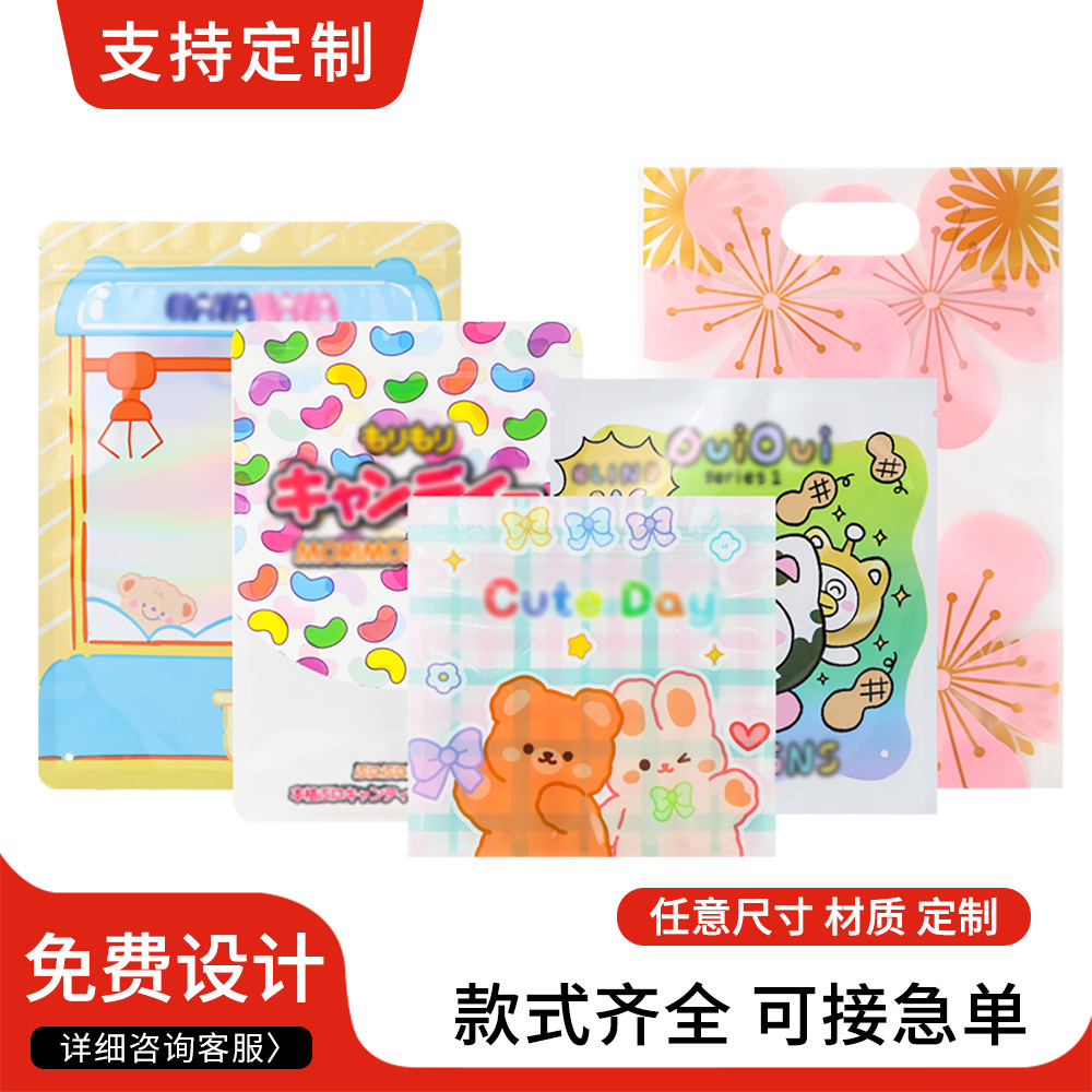 定制盲袋小挂件密封边平口面膜玩具小饰品包装袋塑料袋收纳