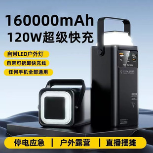 Cross-border super fast charging super large capacity 160000 mA outdoor camping lights with mobile power supply LOGO