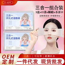 三合一组合湿敷棉片可拉伸开孔款敷脸专用化妆棉湿敷补水超薄盒装