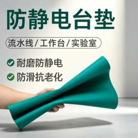 现货黑绿色防静电橡胶垫流水线工作台防静电胶皮电气维修台垫卷材
