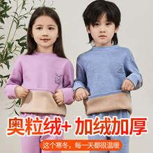 新款奥粒绒加绒加厚包边儿童保暖内衣套装 中大童秋衣秋裤男女童