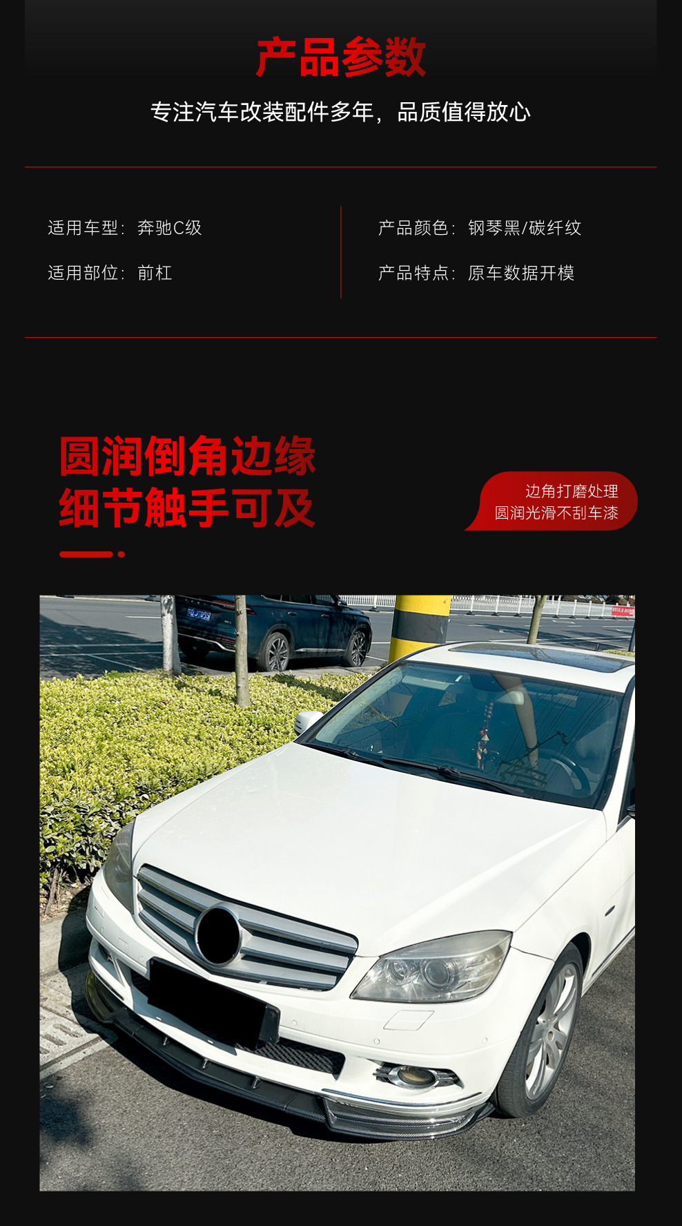 Suitable for 2007-2010 Mercedes-Benz C-Class W204 Early Standard Version Front Shovel Front Lip Front Corner Surround Cross-Border Modification