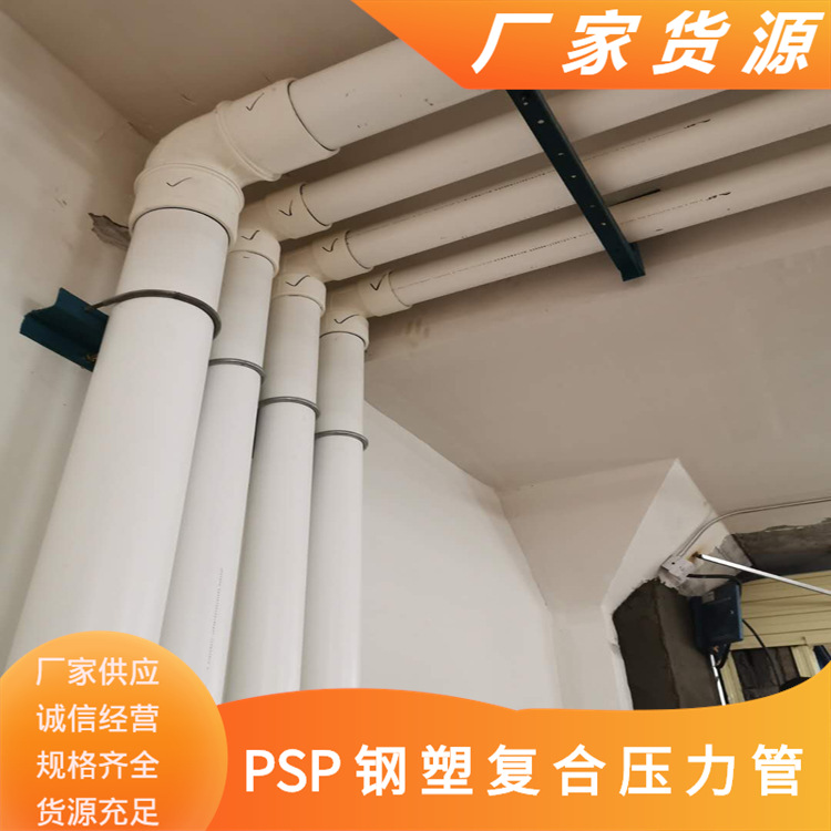 psp钢塑复合压力管dn110JQEM-PSPPSP给水管材管件承压耐压