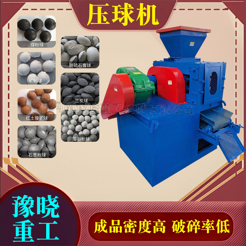 小型冷压焦粉煤粉矿粉压球机生产线铁粉褐煤强力高压干粉压球设备