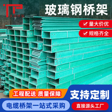 玻璃鋼電纜橋架鍍鋅電纜橋架復合拉擠防火鋁合金玻璃鋼電線槽