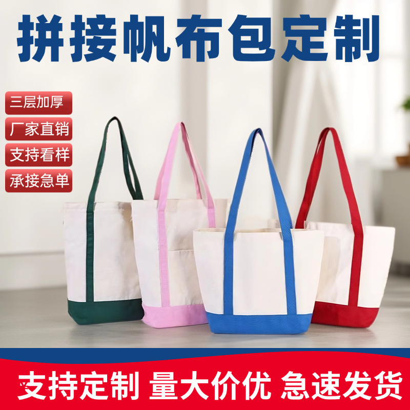 Cross-Border Color-Blocked Canvas Bags Custom-Made with Logo Printing, Corporate Gifts, 3D Shopping Bags, Hand-Held Canvas Tote Bags