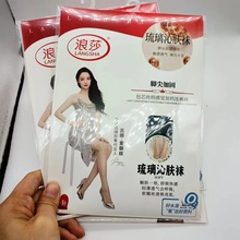 浪莎丝袜夏季超薄脚尖加固款防勾丝女士连裤袜性感超薄黑色丝袜