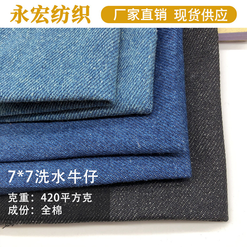 14 ann washing water Denim fabric 7*7 thick twill no elastic washing fabric luggage handbag clothing Denim fabric