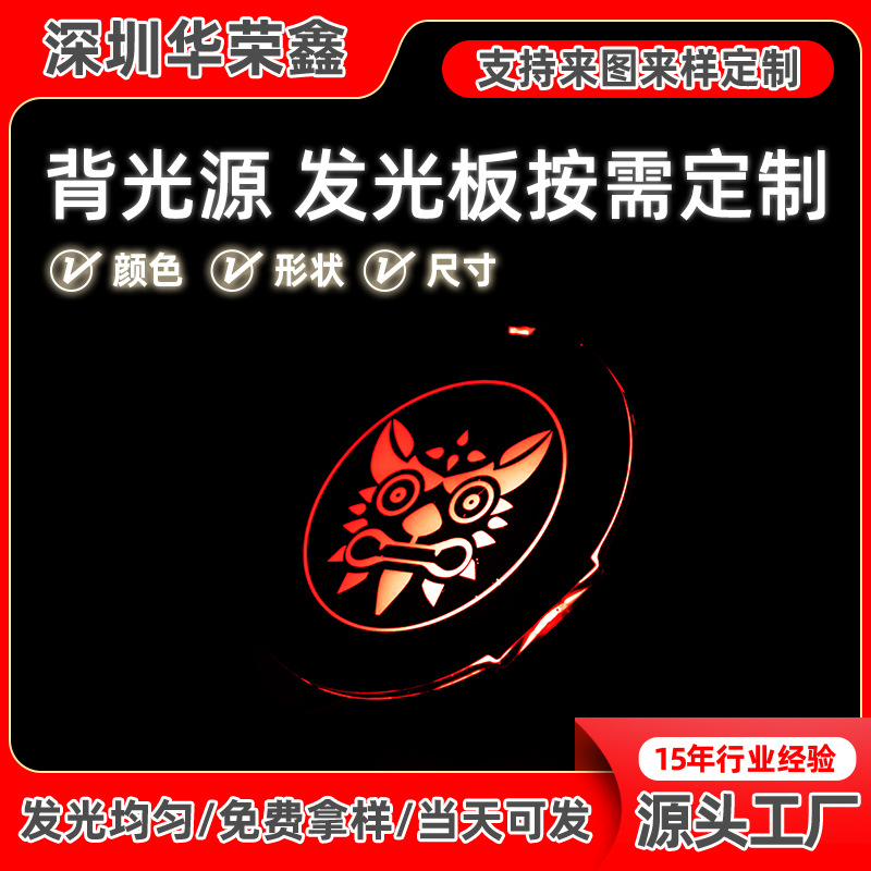 LOGO背光板发光板 RGB七彩背光源扫地机电子称LED背光板背光源
