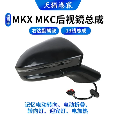 for 14-19 Models of Lincoln: Rear mirror/rearview mirror assembly - mkx-13-wire-assembly-memory-electric-steering-electric-folding-turn-signal-welcome-light-heating-co-pilot