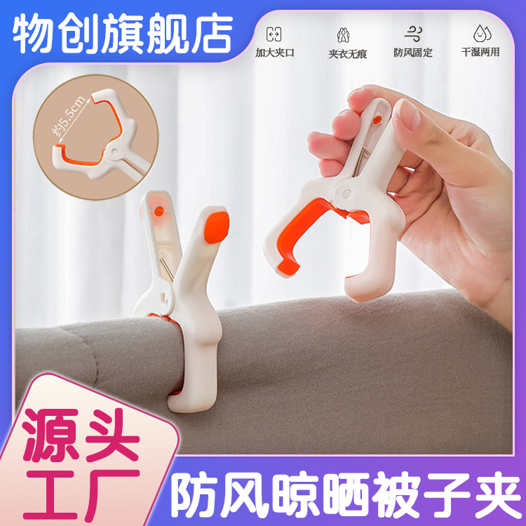 [quilt holder] clothes clip large quilt clip household windproof clip firm non-slip drying clip drying clip