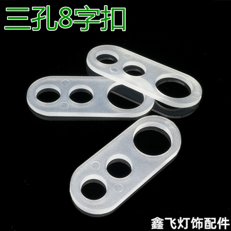 三孔8字扣锁线扣八字扣电线固定片防止电线外露过长PP料