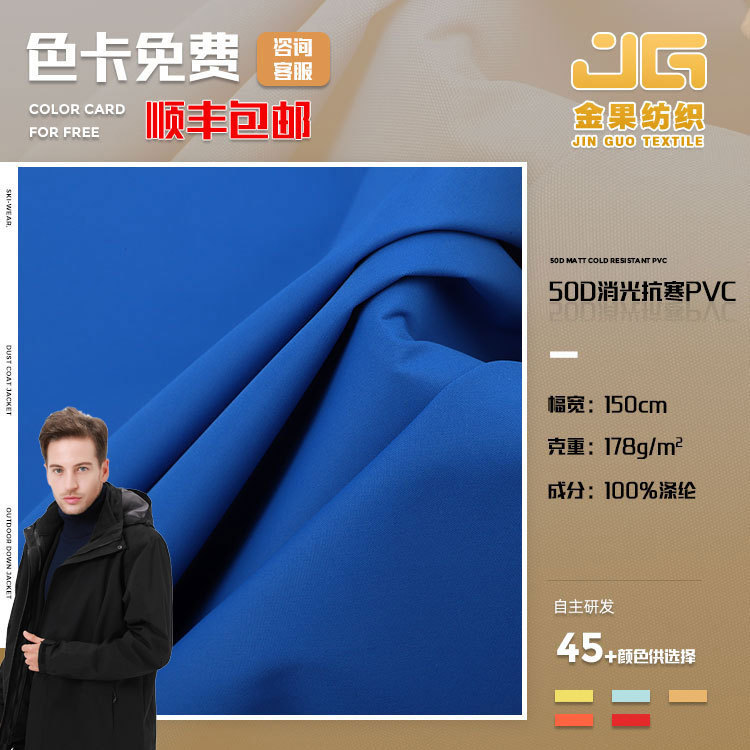 50D matting cold-resistant PVC waterproof jacket coat outdoor clothing fabric windproof school uniform down jacket fabric 50D matting cold-resistant PVC waterproof jacket coat outdoor clothing fabric windproof school uniform down jacket fabric