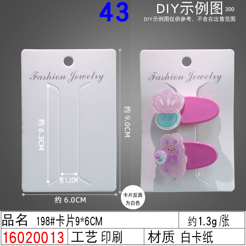 16020013#198#卡片9×6CM