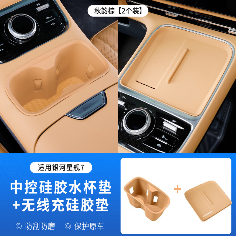 适用于银河星舰7无线充电硅胶垫中控水杯硅胶垫防尘防滑保护垫子|undefined