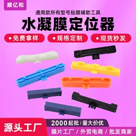 手机保护膜;注塑加工;智能手表贴膜