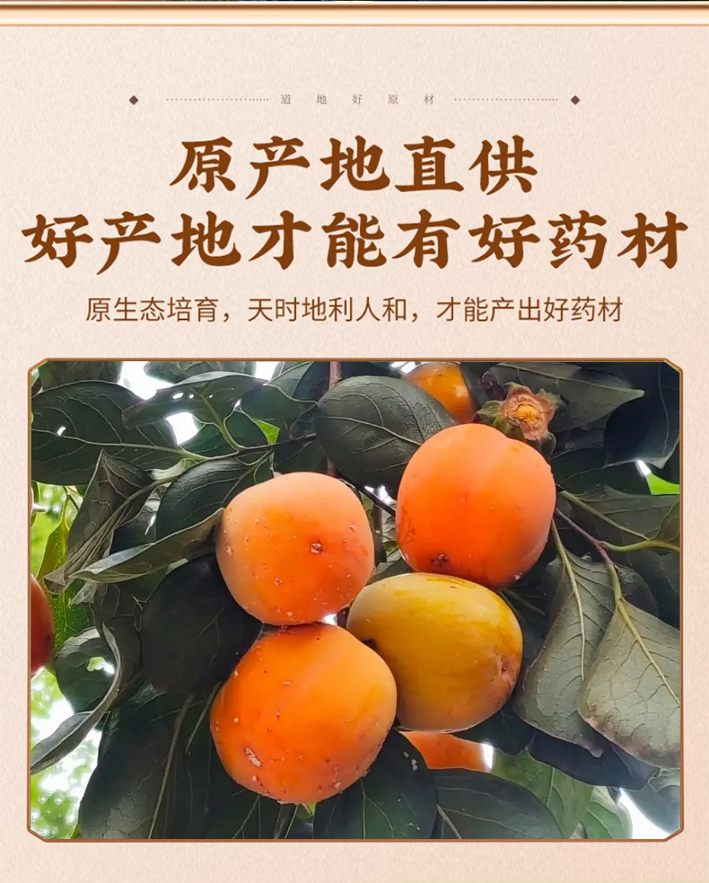 Dried Persimmon Calyx Shi Di 500g Traditional Herbal Decoction Pieces key features
