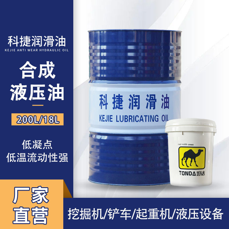 合成液压油L-HS32/46号 辽宁工业润滑油机油厂家 挖掘机起重机