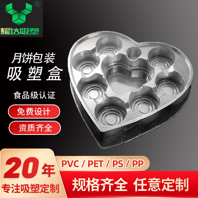厂家批发银色PET吸塑包装盒心形吸塑托食品塑料包装盒巧克力糖果