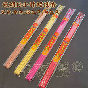 Buddha incense factory wholesale smokeless not hot thread hour incense 12 hours hour incense old mountain sandalwood timing incense