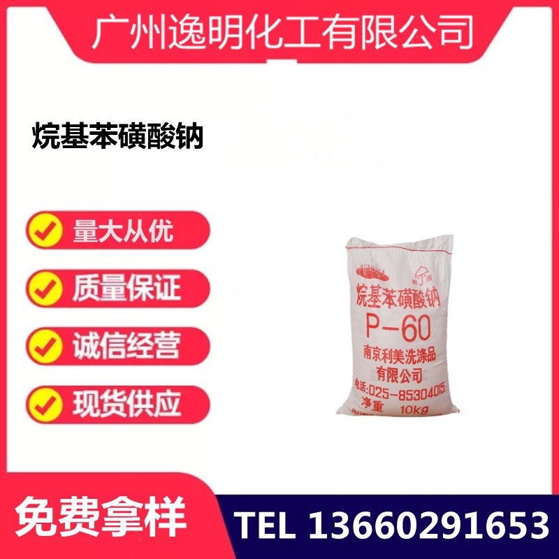 十二烷基苯磺酸钠 磺酸钠液体  工业级家用洗涤剂原料现货供应