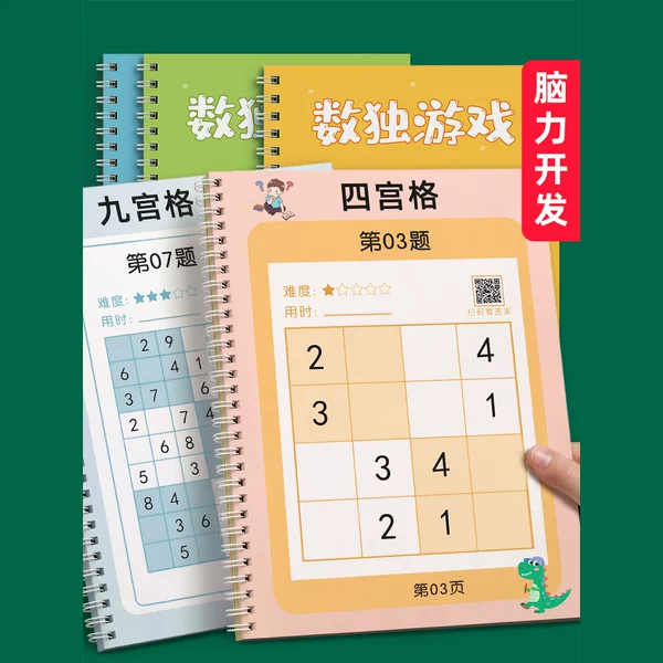 Children's Maze Sudoku Mathematical Thinking Kidsren's Entry-Level Four-Six-Nine Grids Concentration Ladder Training Educational Toys