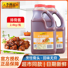 正品李锦记排骨酱2.4kg大瓶商用手抓饼专用腌制肉红烧排骨烧烤酱