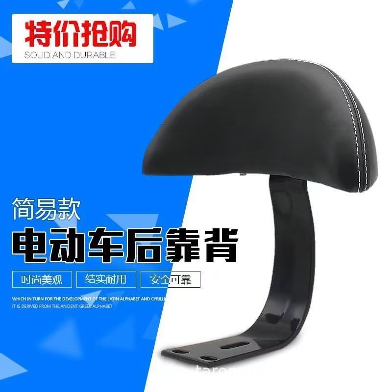 Little Princess backrest black electric car special comfortable and durable backrest wholesale economical and practical rear backrest