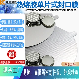 热熔胶单片式封口膜玻璃瓶封口垫片铝箔电磁感应封口纯铝压敏垫片