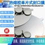 封口压敏感应电磁封口膜