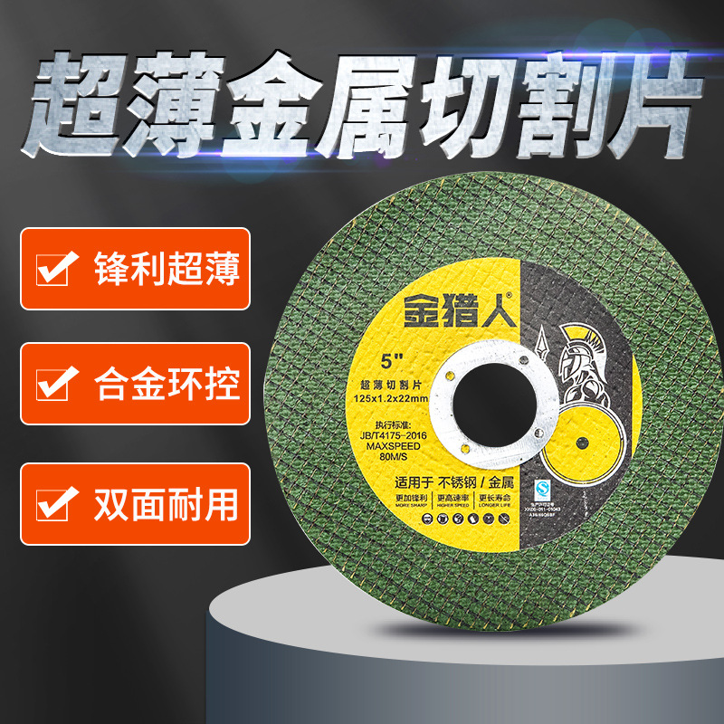 鑫特厂家 超薄125树脂切割片150不锈钢金属砂轮片180切割机切片